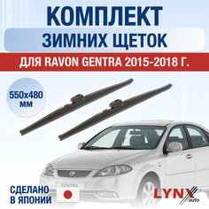 Щетки стеклоочистителя для Ravon Gentra зимние / 2015 2016 2017 2018 / Комплект дворников 550 480 мм Равон Джентра Lyn Xauto