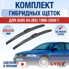 Щетки стеклоочистителя для Audi A4 1 (B5) / 1996 1997 1998 1999 2000 / Комплект гибридных дворников 530 530 мм Ауди А4 Lyn Xauto