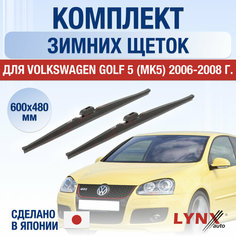 Щетки стеклоочистителя для Volkswagen Golf 5 (MK5) зимние / 2006 2007 2008 / Комплект дворников 600 480 мм Фольксваген Гольф Lyn Xauto