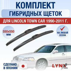 Щетки стеклоочистителя для Lincoln Town Car / 1990 - 2011 / Комплект гибридных дворников 550 550 мм Линкольн Таун Кар Lyn Xauto
