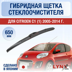 Щетки стеклоочистителя для Citroen C1 1 / 2005 2006 2007 2008 2009 2010 2011 2012 2013 2014 / Комплект гибридных дворников 650 0 мм Ситроен C1 Lyn Xauto