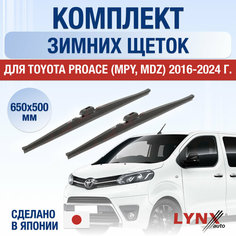 Щетки стеклоочистителя для Toyota ProAce (MPY, MDZ) зимние / 2016 2017 2018 2019 2020 2021 2022 2023 2024 / Комплект дворников 650 500 мм Тойота Проэйс Lyn Xauto