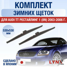 Щетки стеклоочистителя для Audi TT рестайлинг 1 (8N) зимние / 2003 2004 2005 2006 / Комплект дворников 530 530 мм Ауди ТТ Рест. Lyn Xauto