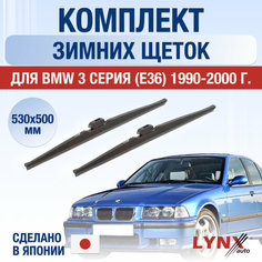 Щетки стеклоочистителя для BMW 3 серия E36 зимние / 1990 1991 1992 1993 1994 1995 1996 1997 1998 1999 2000 / Комплект дворников 530 500 мм БМВ 3 серия Lyn Xauto