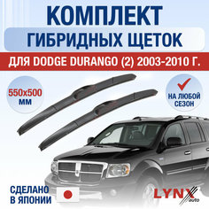 Щетки стеклоочистителя для Dodge Durango 2 / 2003 2004 2005 2006 2007 2008 2009 2010 / Комплект гибридных дворников 550 500 мм Додж Дуранго Lyn Xauto