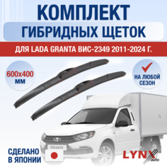 Щетки стеклоочистителя для Lada Granta ВИС-2349 / 2011 2012 2013 2014 2015 2016 2017 2018 2019 2020 2021 2022 2023 2024 / Комплект гибридных дворников 600 400 мм ВАЗ лада Гранта ВИС 2349 Lyn Xauto
