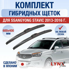 Щетки стеклоочистителя для SsangYong Stavic / 2013 2014 2015 2016 / Комплект гибридных дворников 600 400 мм СсангЙонг Ставик Lyn Xauto