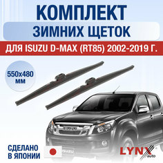 Щетки стеклоочистителя для Isuzu D-Max (RT85) зимние / 2002 2003 2004 2005 2006 2007 2008 2009 2010 2011 2012 2013 2014 2015 2016 2017 2018 2019 / Комплект дворников 550 480 мм Исузу Д Макс Lyn Xauto