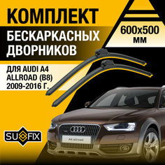 Дворники автомобильные для Audi A4 Allroad B8 / 2009 2010 2011 2012 2013 2014 2015 2016 / Бескаркасные щетки стеклоочистителя комплект 600 500 мм Ауди А4 Аллроад Sufix
