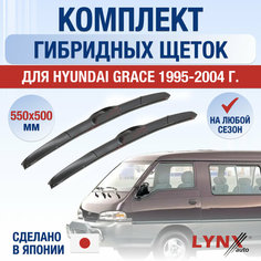 Щетки стеклоочистителя для Hyundai Grace / 1995 1996 1997 1998 1999 2000 2001 2002 2003 2004 / Комплект гибридных дворников 550 500 мм Хендай Грэйс Lyn Xauto
