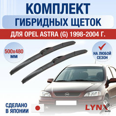 Щетки стеклоочистителя для Opel Astra G / 1998 1999 2000 2001 2002 2003 2004 / Комплект гибридных дворников 500 480 мм Опель Астра Lyn Xauto
