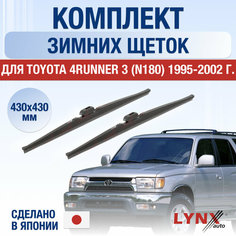 Щетки стеклоочистителя для Toyota 4Runner 3 (N180) зимние / 1995 1996 1997 1998 1999 2000 2001 2002 / Комплект дворников 430 430 мм Тойота Фораннер Lyn Xauto
