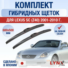 Щетки стеклоочистителя для Lexus SC (2) Z40 / SC430 / 2001 2002 2003 2004 2005 2006 2007 2008 2009 2010 / Комплект гибридных дворников 600 500 мм Лексус СК Lyn Xauto