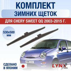Щетки стеклоочистителя для Chery Sweet QQ зимние / 2003 2004 2005 2006 2007 2008 2009 2010 2011 2012 2013 2014 2015 / Комплект дворников 530 500 мм Чери Свит КуКу Lyn Xauto