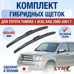 Щетки стеклоочистителя для Toyota Tundra 1 (K30, K40) / 2000 2001 2002 2003 2004 2005 2006 2007 / Комплект гибридных дворников 480 480 мм Тойота Тундра Lyn Xauto