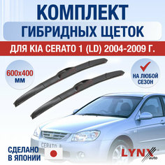 Щетки стеклоочистителя для Kia Cerato 1 (LD) / 2004 2005 2006 2007 2008 2009 / Комплект гибридных дворников 600 400 мм Киа Серато Lyn Xauto