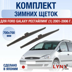 Щетки стеклоочистителя для Ford Galaxy рестайлинг 1 зимние / 2001 2002 2003 2004 2005 2006 / Комплект дворников 700 700 мм Форд Гэлакси Рест. Lyn Xauto