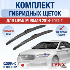 Щетки стеклоочистителя для Lifan Murman / 2014 2015 2016 2017 2018 2019 2020 2021 2022 / Комплект гибридных дворников 550 450 мм Лифан Мурман Lyn Xauto