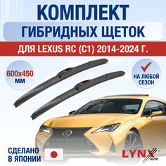 Щетки стеклоочистителя для Lexus RC (C1) / RC 200t 300h 350 F / 2014 2015 2016 2017 2018 2019 2020 2021 2022 2023 2024 / Комплект гибридных дворников 600 450 мм Лексус РС Lyn Xauto