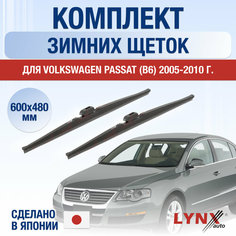Щетки стеклоочистителя для Volkswagen Passat B6 зимние / 2005 2006 2007 2008 2009 2010 / Комплект дворников 600 480 мм Фольксваген Пассат Lyn Xauto