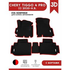 Автомобильные коврики ЭВА (EVA) для Chery Tiggo 4 PRO / Чери Тигго 4 Про с 3D бортами 2020 - н. в. + подпятник + 4 логотипа АвтоЕва.рф
