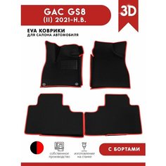 Автомобильные коврики ЭВА (EVA) для GAC GS8 (II) / Гак ГС8 с 3D бортами 2021 - н. в. + подпятник АвтоЕва.рф