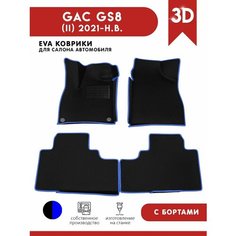 Автомобильные коврики ЭВА (EVA) для GAC GS8 (II) / Гак ГС8 с 3D бортами 2021 - н. в. + подпятник АвтоЕва.рф