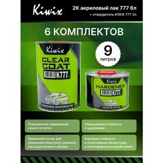 Kiwix 2К лак акриловый 777 6л + Отвердитель 777 3л