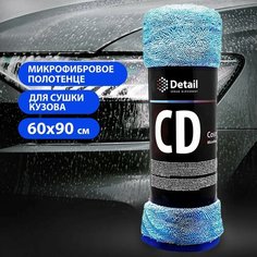 Detail/ Микрофибровое полотенце для сушки кузова CD "Cosmic Dry", 60х90 см.