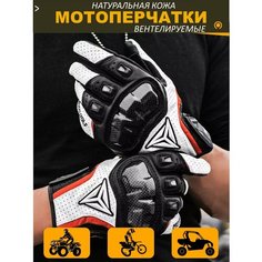 Мотоперчатки MOTOWOLF кожаные мотоциклетные перчатки с защитой и перфорацией, белый L