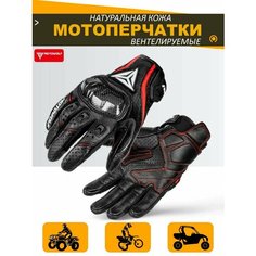 Мотоперчатки MOTOWOLF кожаные мотоциклетные перчатки с защитой и перфорацией, красный XL