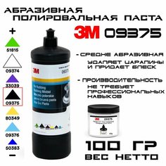 Среднеабразивная полировальная паста 3M 09375 Fine Compound Perfect-IT III, 2 шаг, черный колпачок 100гр
