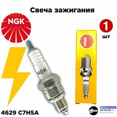 Свеча зажигания NGK C7HSA для мотоциклов мопедов квадроциклов лодочных моторов / Honda Yamaha Kawasaki Suzuki Ducati