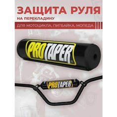 Защита руля мотоцикла, питбайка, мопеда подушка на руль Moto Land