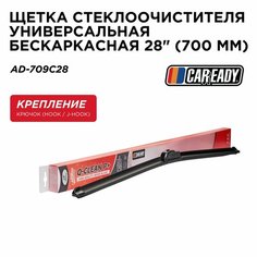 Щетка стеклоочистителя универсальная бескаркасная 28" (700 мм), CAREADY арт. AD-709C28