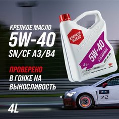 Синтетическое моторное масло ВМПАВТО 5W-40 API SN/CF A3/B4 4 литра канистра