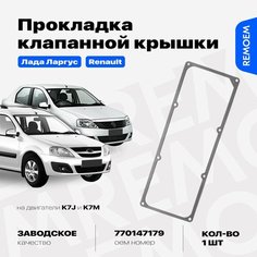 Прокладка клапанной крышки для Лада Ларгус, Рено, на двигатель 1.4 1.6 8 кл K7J K7M, Remoem / Lada Largus Renault