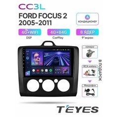 Магнитола Ford Focus 2 Teyes CC3L 4/64 для Форд Фокус 2 2005 - 2011 кондиционер черная