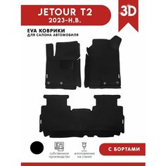 Автомобильные коврики EVA для Jetour T2 (Джетур Т2) 2023 - н. в. + подпятник + 4 логотипа АвтоЕва.рф