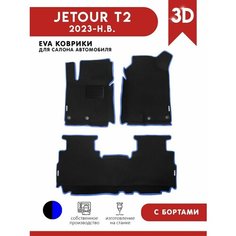 Автомобильные коврики EVA для Jetour T2 (Джетур Т2) 2023 - н. в. + подпятник + 4 логотипа АвтоЕва.рф