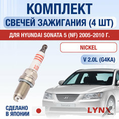 Свечи зажигания для Hyundai Sonata (5) NF, набор 4 шт / 2005 2006 2007 2008 2009 2010 / 2.0 / Двигатель G4KA 2 л / Комплект свечей Никель Хендай Соната Lyn Xauto