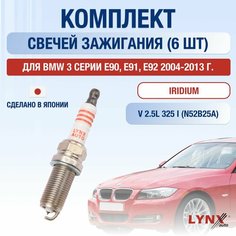 Свечи зажигания для BMW 3 серии E90, E91, E92, набор 6 шт / 2004 2005 2006 2007 2008 2009 2010 2011 2012 2013 / 325 xi / Двигатель N52B25A 2,5 л / Комплект свечей Иридий БМВ 3 серия Lyn Xauto
