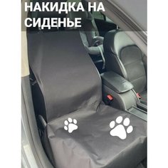 Защитная накидка на сиденье, чехол для собак, водонепроницаемая, черная Sherlock.Store