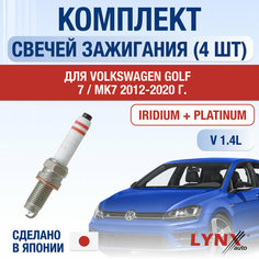 Свечи зажигания для Volkswagen Golf 7 / MK7, набор 4 шт / 2012 2013 2014 2015 2016 2017 2018 2019 2020 / 1.4 TSI / Двигатель CMBA, CXSA, CZCA, CZDA, CZEA, DGXA 1,4 л / Комплект свечей Иридий + Платина Фольксваген Гольф Lyn Xauto