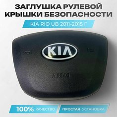 Муляж подушки безопасности KIA RIO 3 QB (2011-2015), ABS пластик, черный Нет бренда