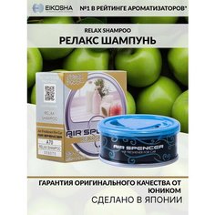 Автопарфюм меловой Eikosha SPIRIT REFILL - RELAX SHAMPOO, ароматизатор в машину, шкаф, туалет, ванную комнату