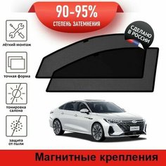 Каркасные шторки LATONIK PREMIUM на Chery Arrizo 8 I (2022-н. в.) на передние двери на магнитах с затемнением 90-95%