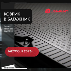 Ковер в багажник JAECOO J7 (T1EJ 2024; Urban, Lifestyle150, Lifestyle c докаткой, Ultimate c докаткой), 1шт. (полиуретан) / Джаеку Джей 7 Element
