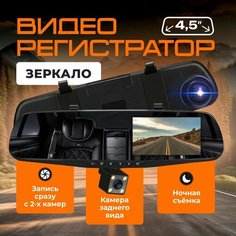 Автомобильный видеорегистратор/ зеркало заднего вида/ камера заднего вида/ экран 4.5 IPS 1920x1080 Full HD JBH