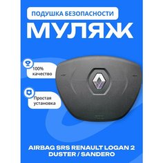 Муляж подушки безопасности для Renault Logan 2 (2014-2018) / Duster / Sandero, ABS пластик, черный Нет бренда